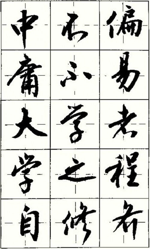 沈鸿根《三字经》行书字帖(简体)