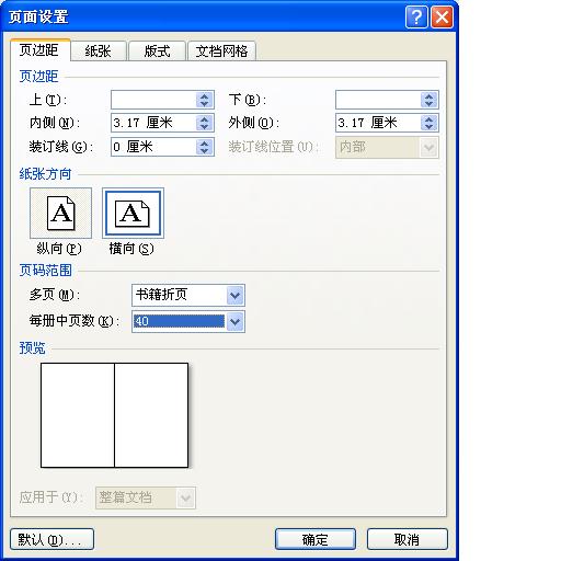 (转)word文档a3纸双面打印,中缝装订(原文稿为a4)