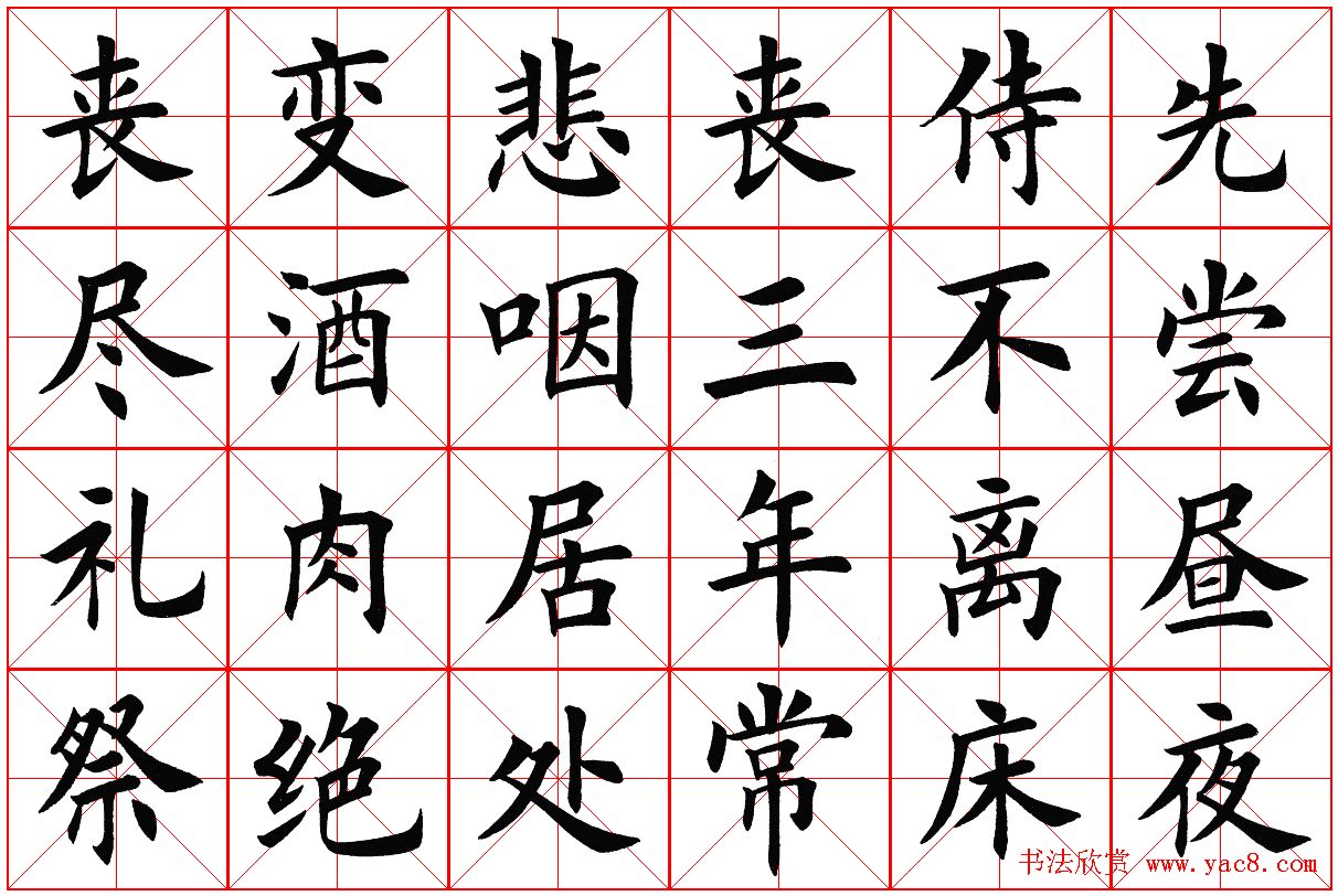 米字格楷书字帖《弟子规》(上)