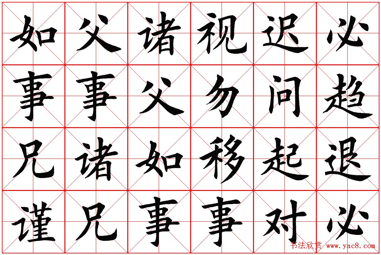 米字格楷书字帖《弟子规》(上)