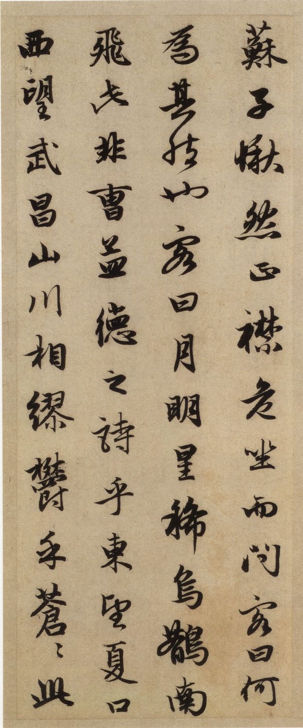 赵孟頫行书《前赤壁赋》高清版