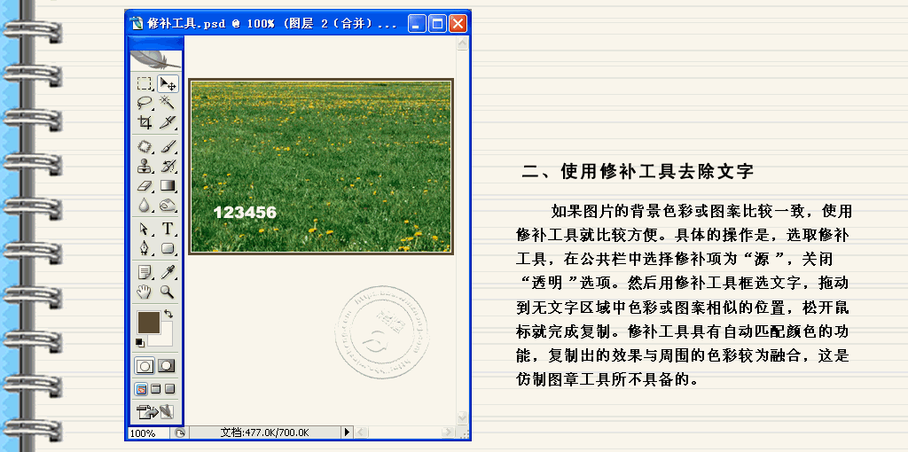 怎样去掉图片上的文字技巧 - 天民 - 天民博客