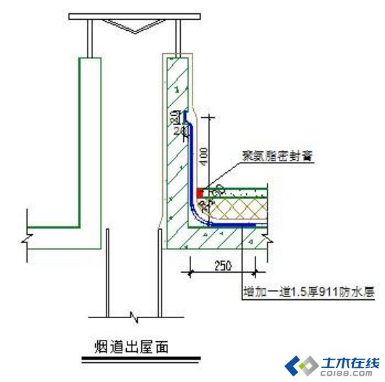 烟道出屋面防水节点