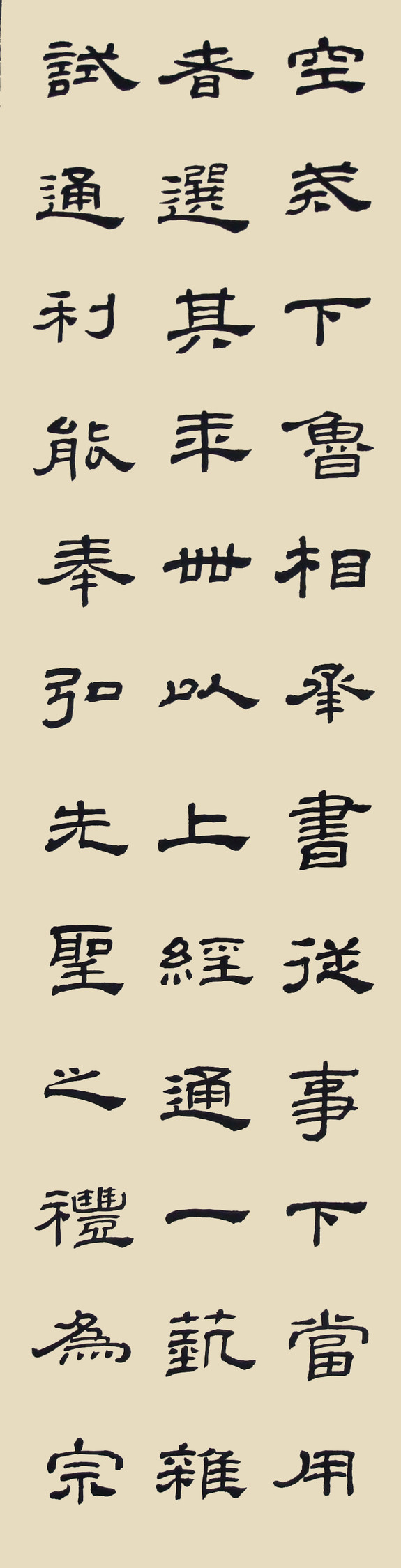 李钧隶书临《乙瑛碑》