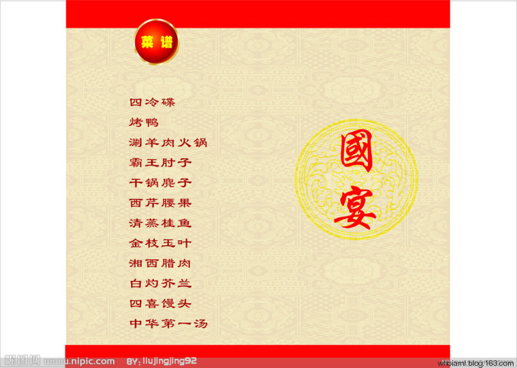 中国开国至今历次重要国宴菜单