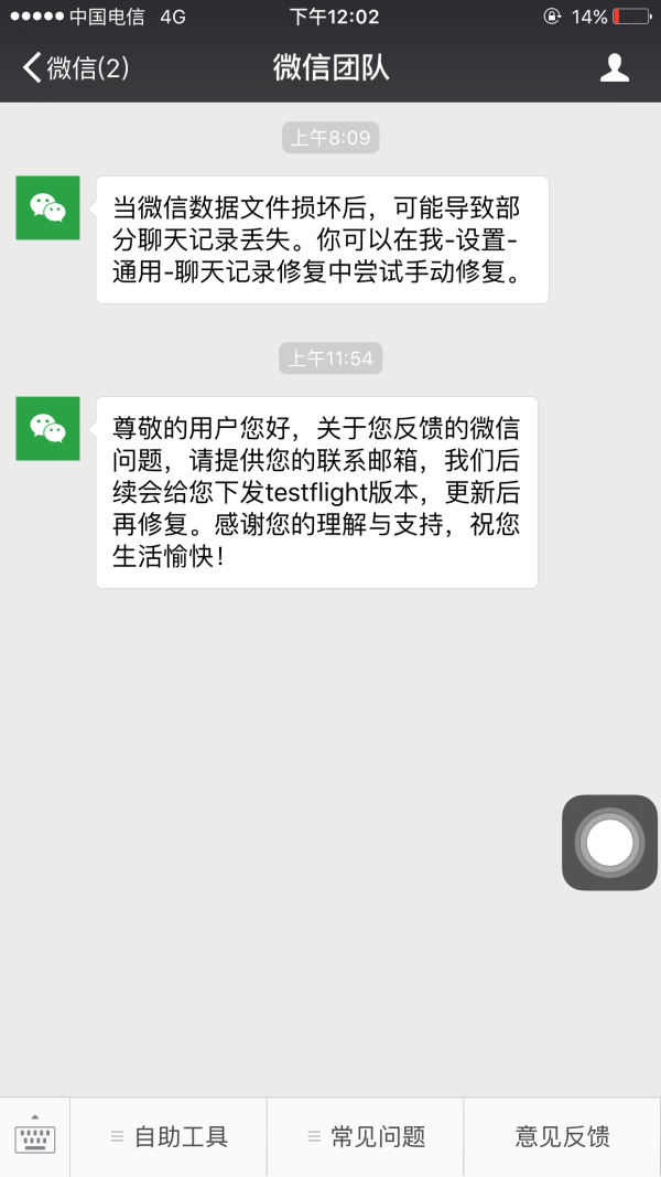 微信聊天记录丢失,数据损坏无法修复,功能齐全但记录全无怎么办?